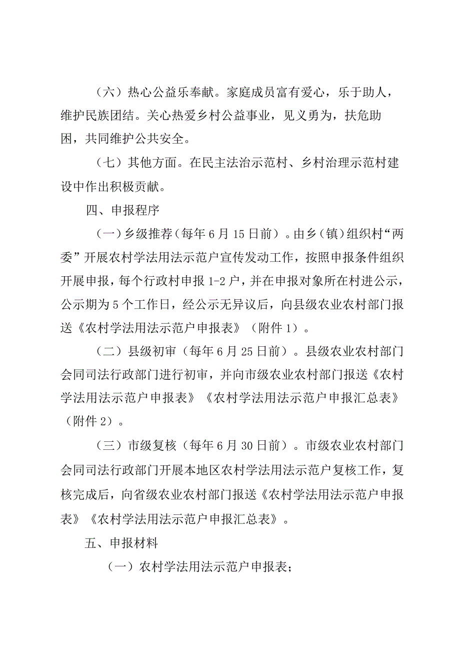 培育农村学法用法示范户申报指引（试行）.docx_第3页