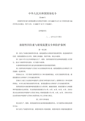 放射性同位素与射线装置安全和防护条例.docx