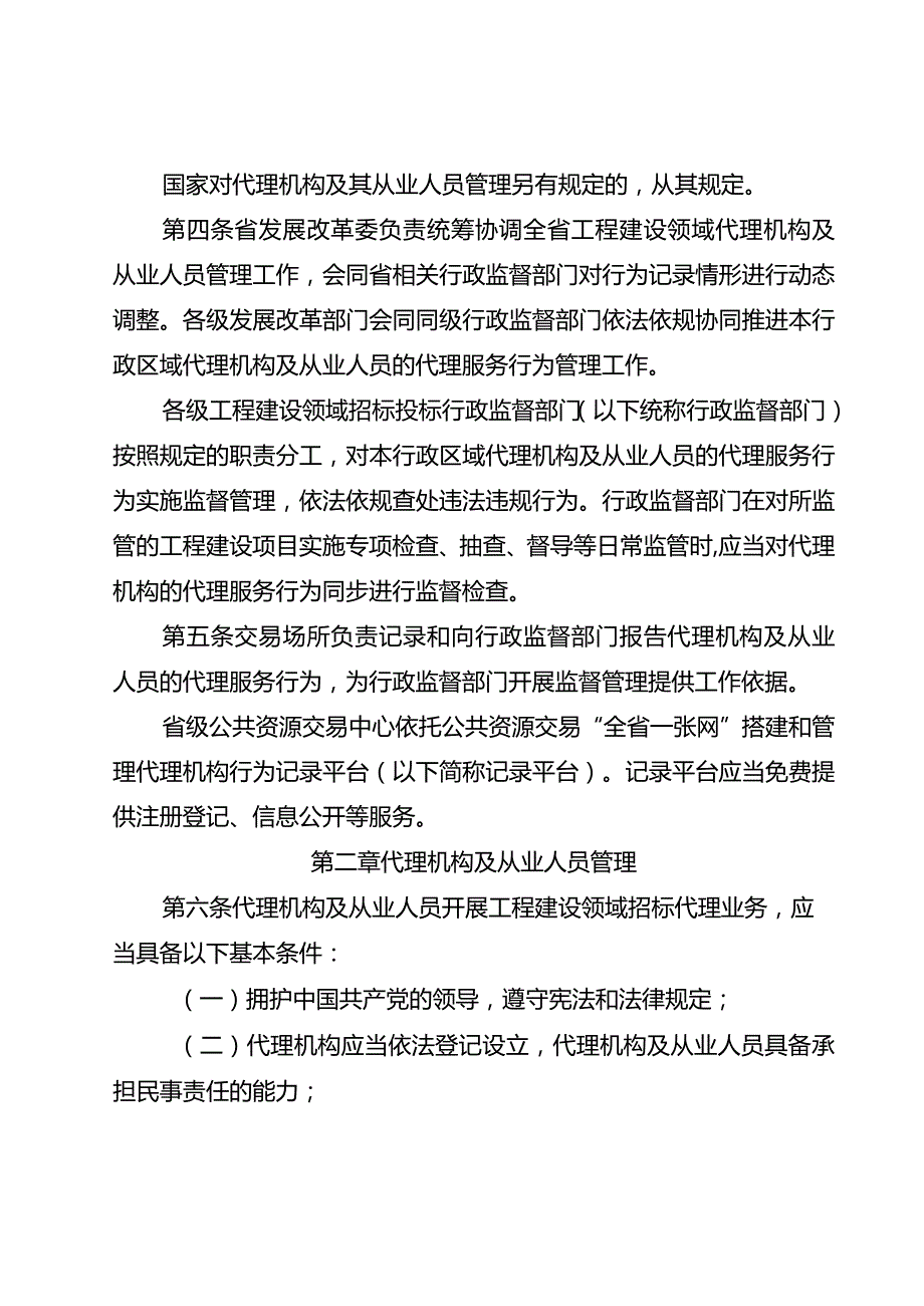 贵州省工程建设领域招标代理机构及从业人员服务行为记录管理办法.docx_第2页