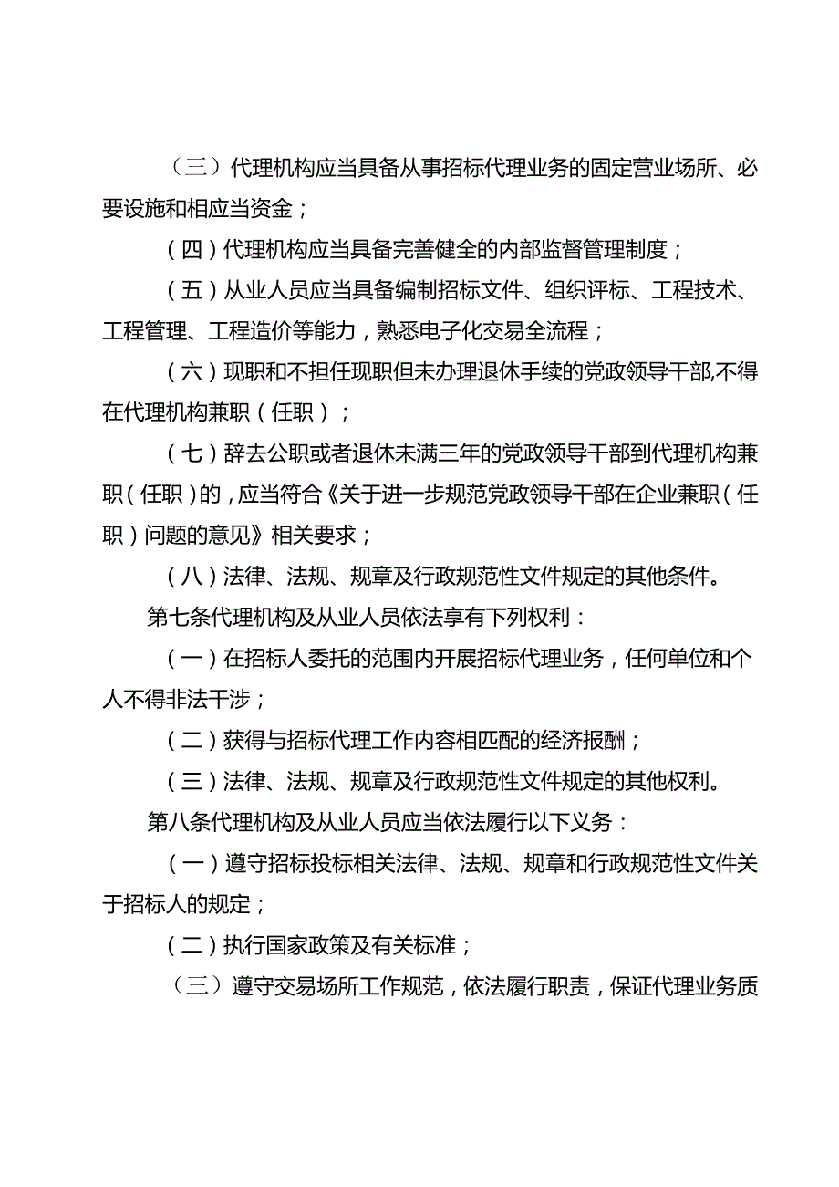 贵州省工程建设领域招标代理机构及从业人员服务行为记录管理办法.docx_第3页