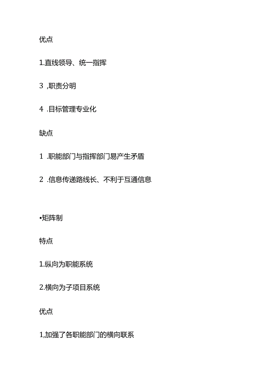 建设工程监理组织相关考点全套.docx_第3页