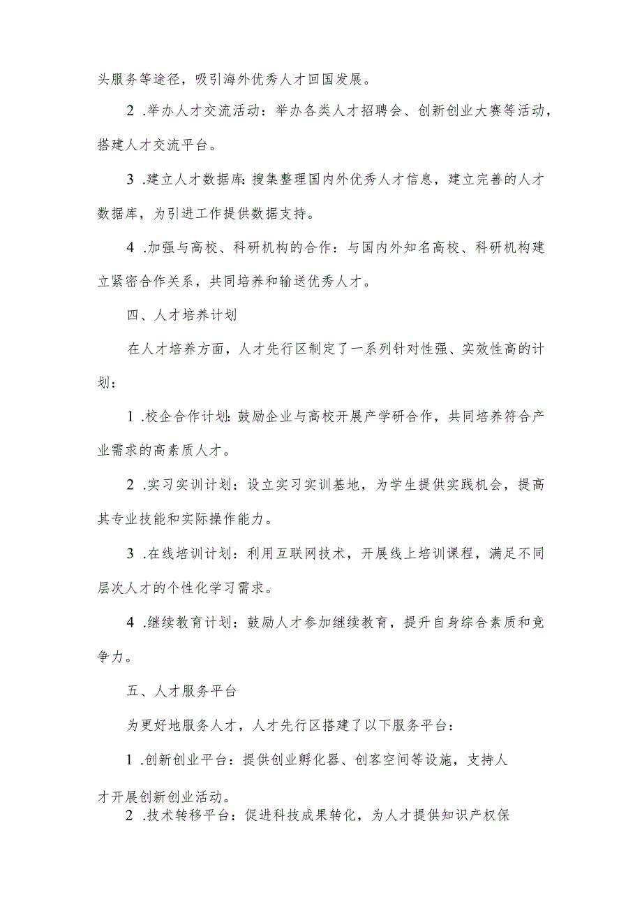 2023年关于离退休干部政策待遇的工作汇报.docx_第2页