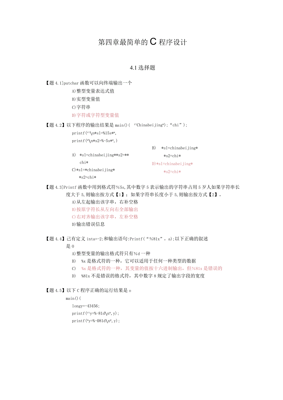 习题3C语言（第四章）.docx_第1页