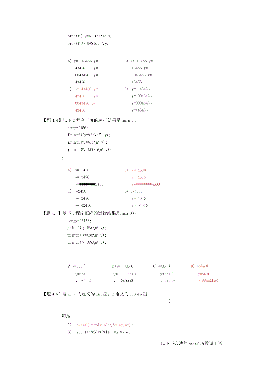 习题3C语言（第四章）.docx_第2页