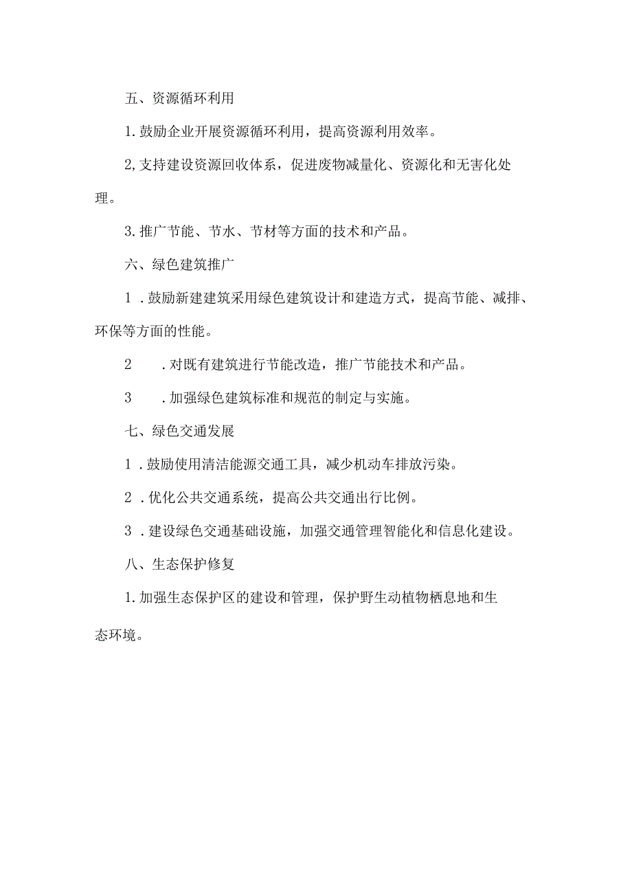 开发区绿色发展政策文件.docx_第2页