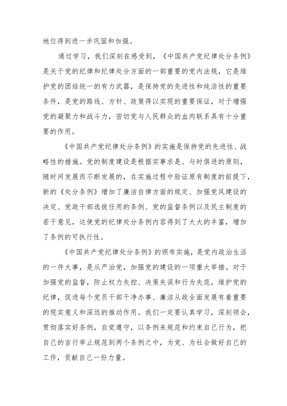 社区书记学习新修订《中国共产党纪律处分条例》心得体会（3份）.docx_第2页