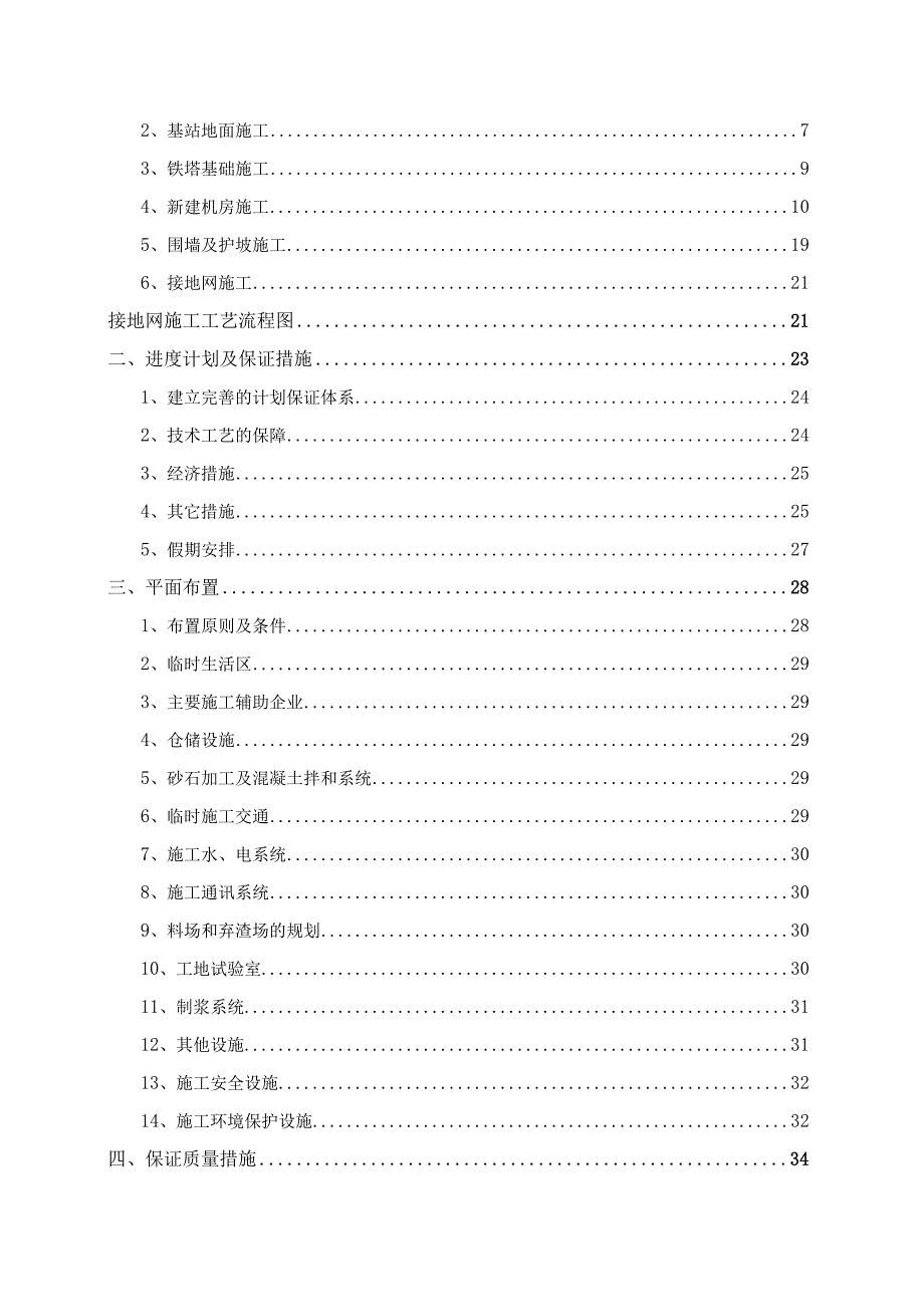 20xx年度某网络配套扩容工程机房装修抱杆接地等配套施工项目技术标.docx_第2页