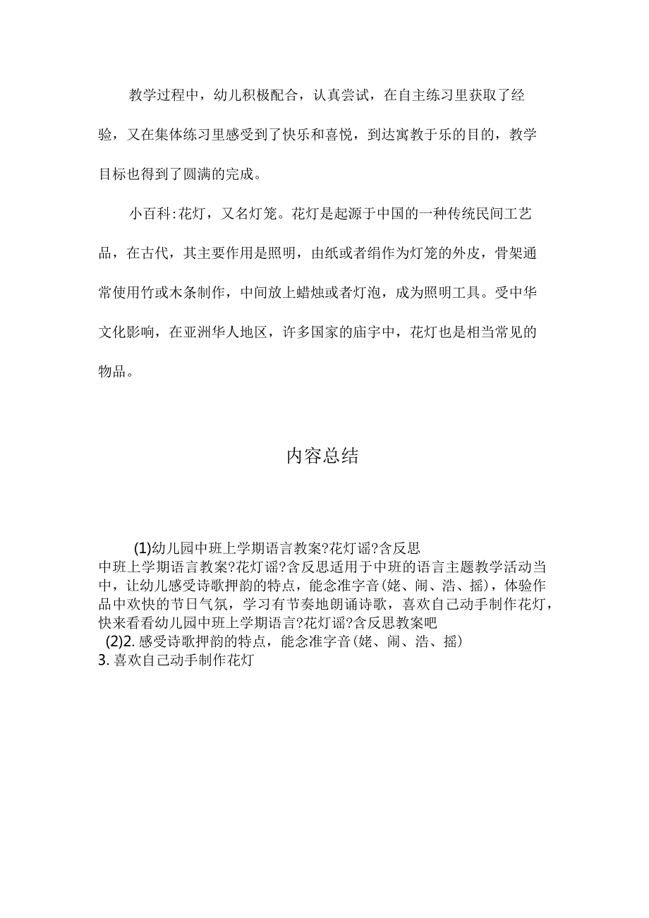 最新整理幼儿园中班上学期语言教案《花灯谣》含反思.docx_第3页