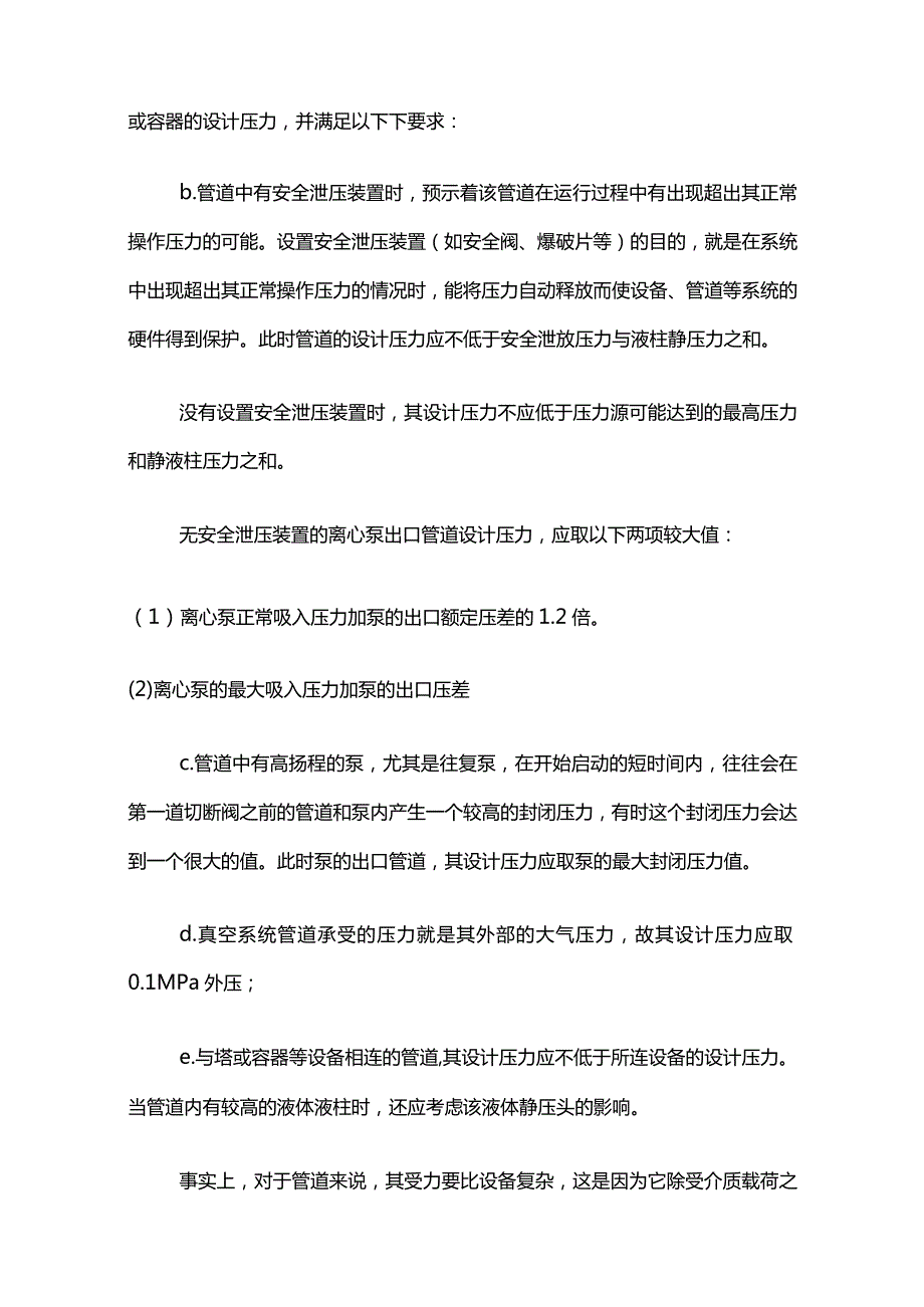 压力管道基础知识.docx_第3页