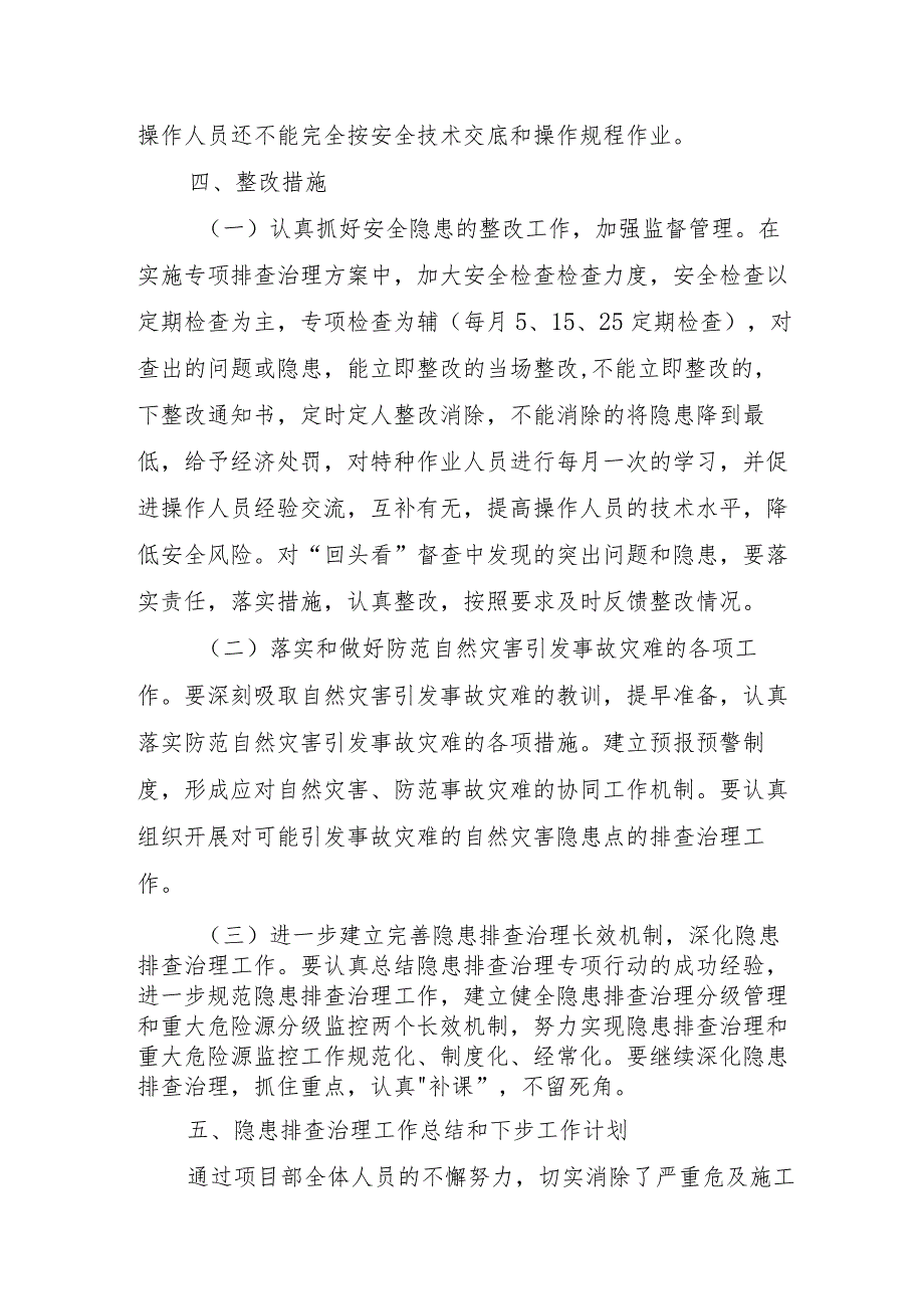 商场开展2023年《重大事故隐患专项排查整治行动》工作总结汇编4份.docx_第3页