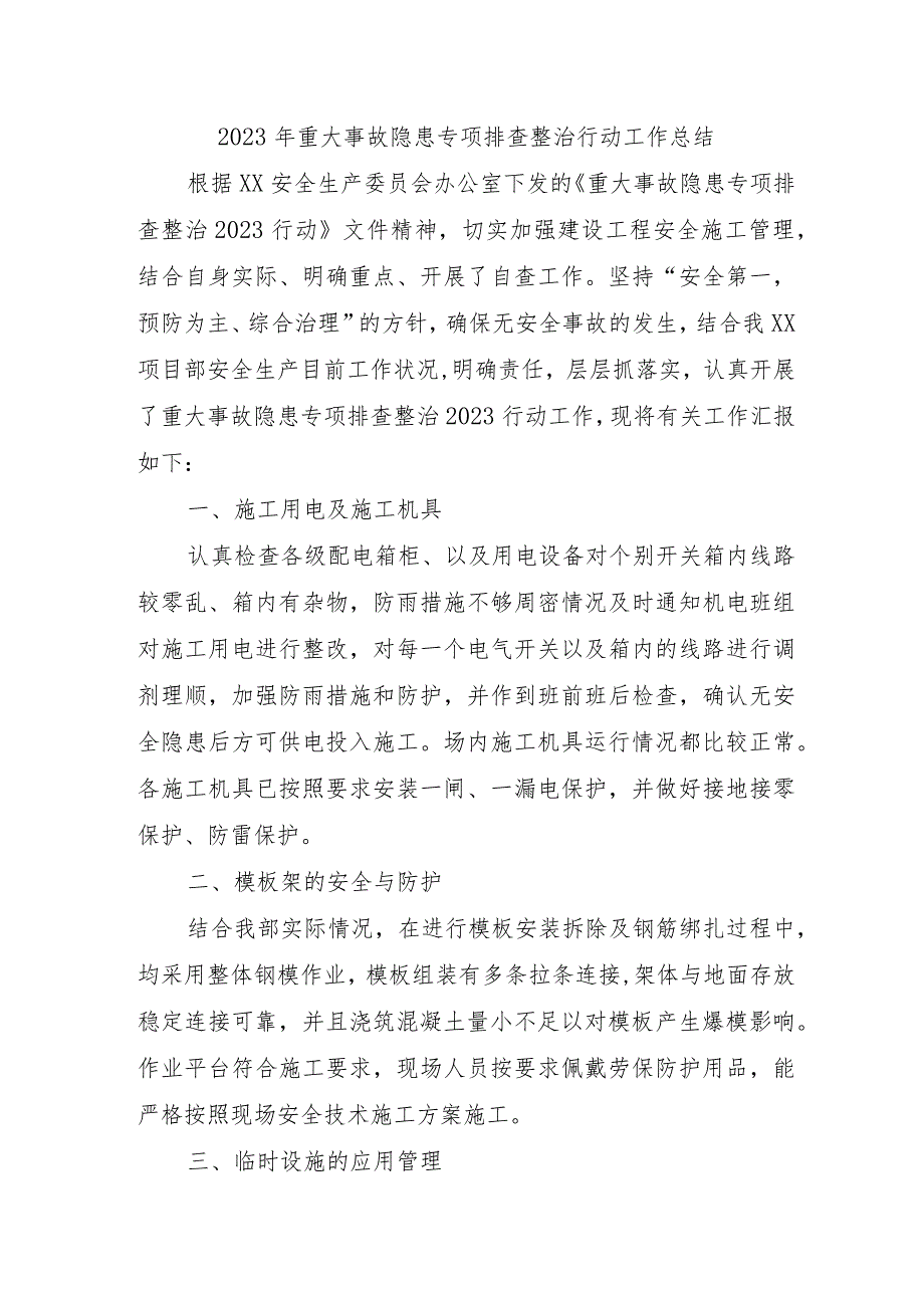 粮站开展2023年重大事故隐患专项排查整治行动工作总结（汇编6份）.docx_第1页