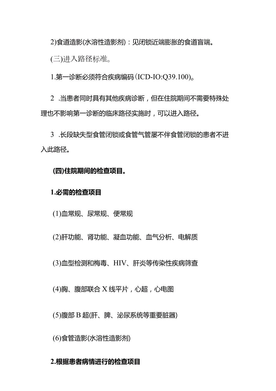 食管闭锁临床路径全套.docx_第2页