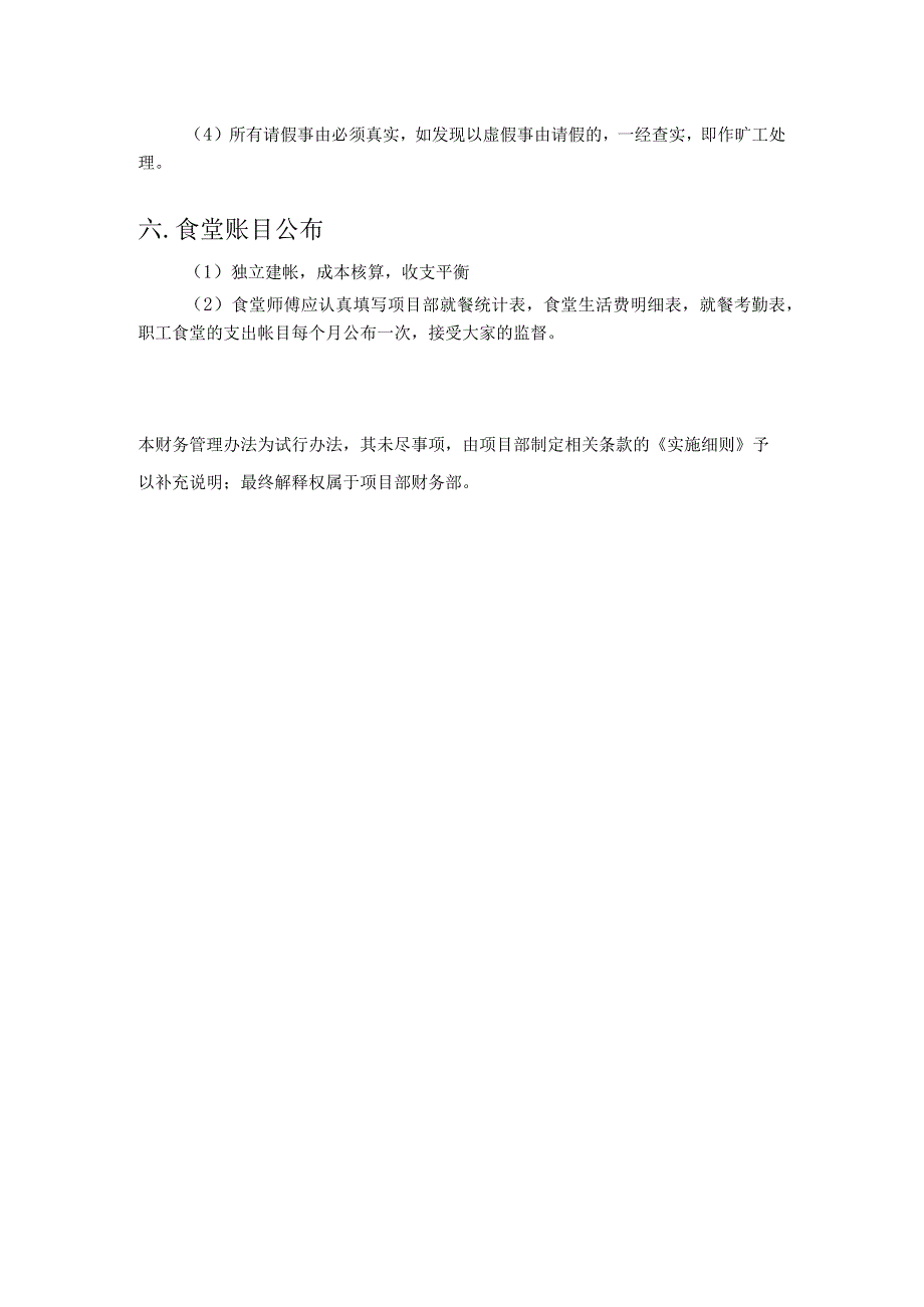 古城项目部财务部门的职责与权利及日常管理办法.docx_第3页