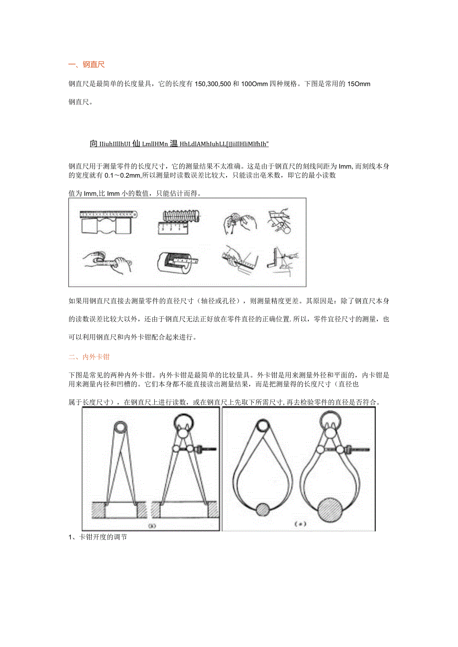 各种测量工具使用方法大全.docx_第1页