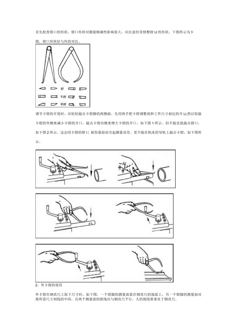 各种测量工具使用方法大全.docx_第2页