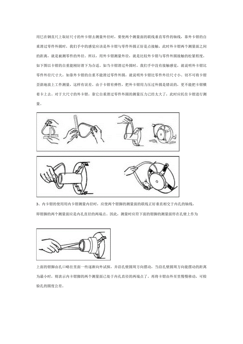 各种测量工具使用方法大全.docx_第3页