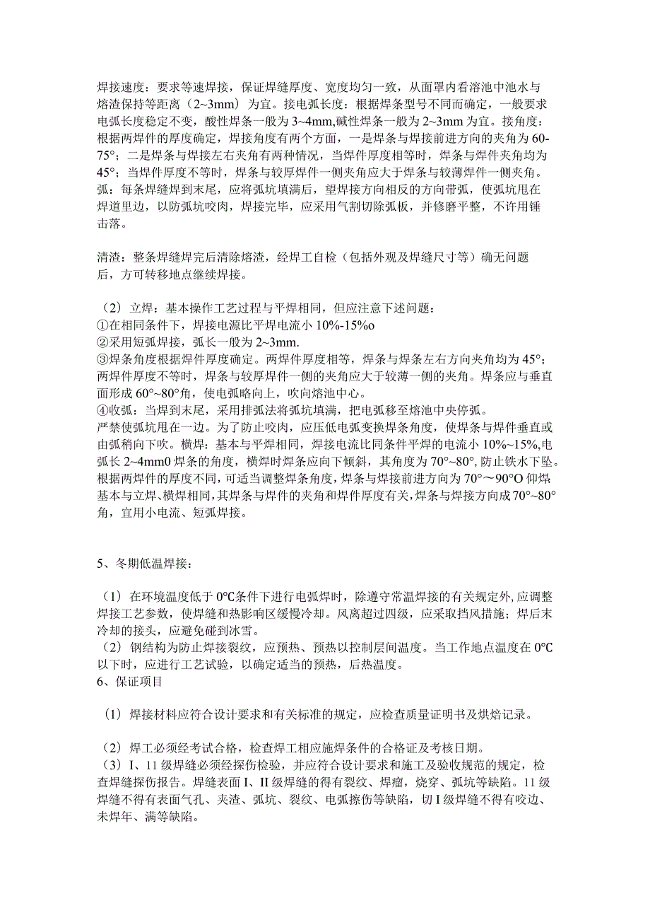 景观工程金属雕塑施工工艺说明及施工方案5篇.docx_第3页