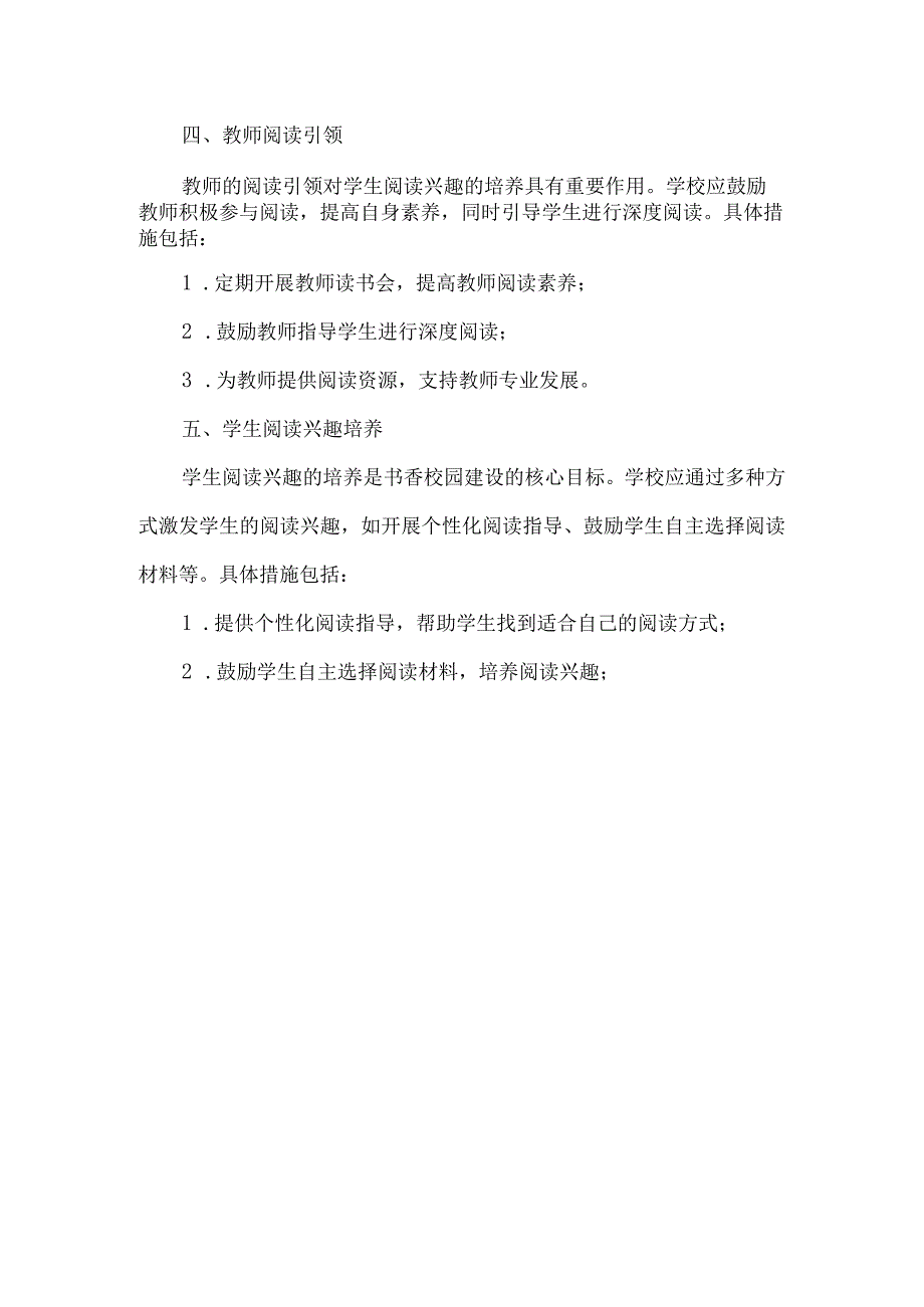 全国书香校园优秀案例.docx_第2页