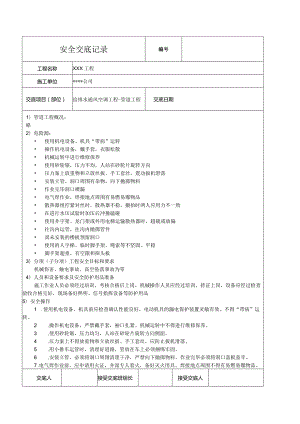 给排水通风空调管道工程全技术交底记录.docx