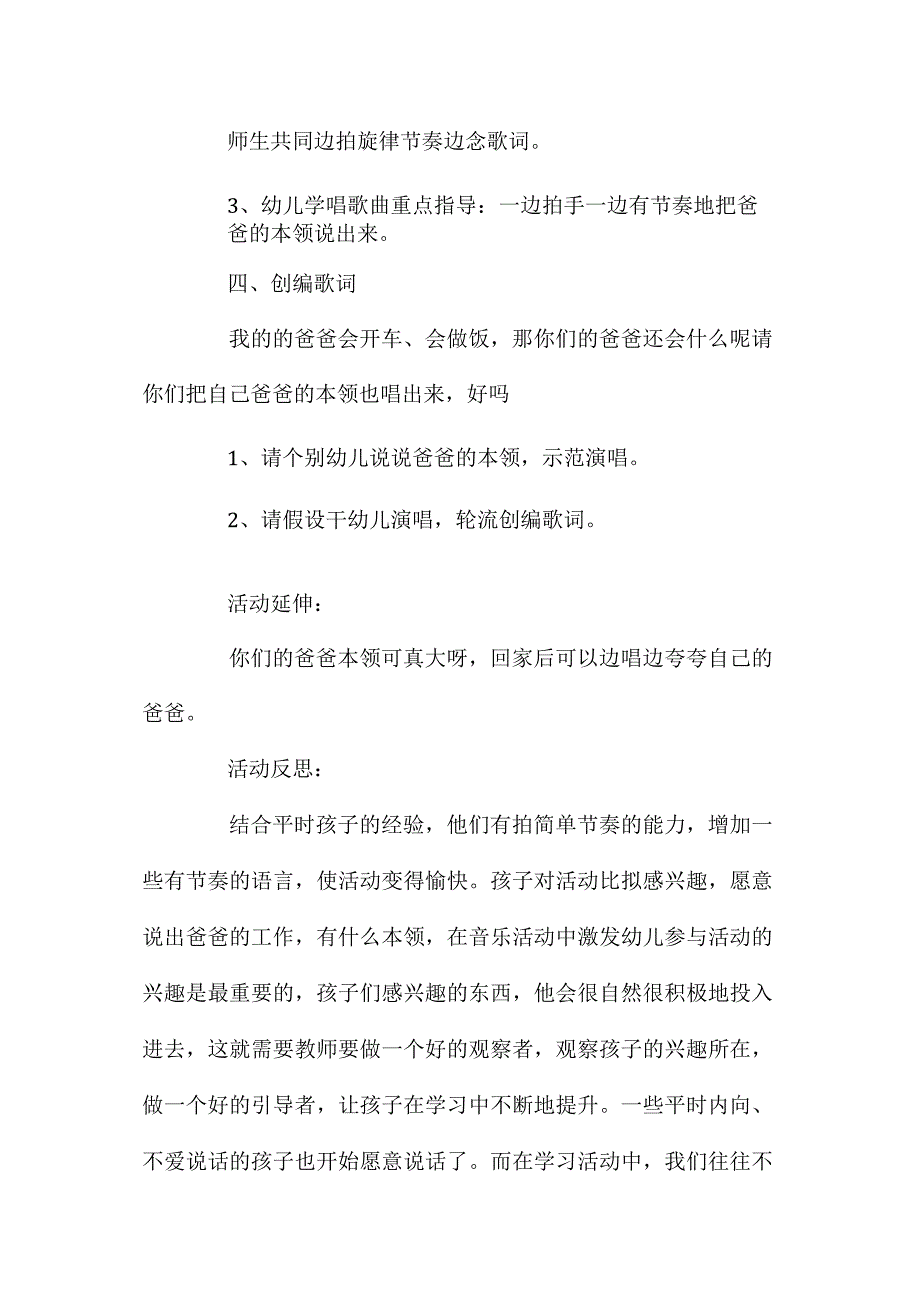 最新整理幼儿园中班教案《爸爸本领大》含反思.docx_第3页