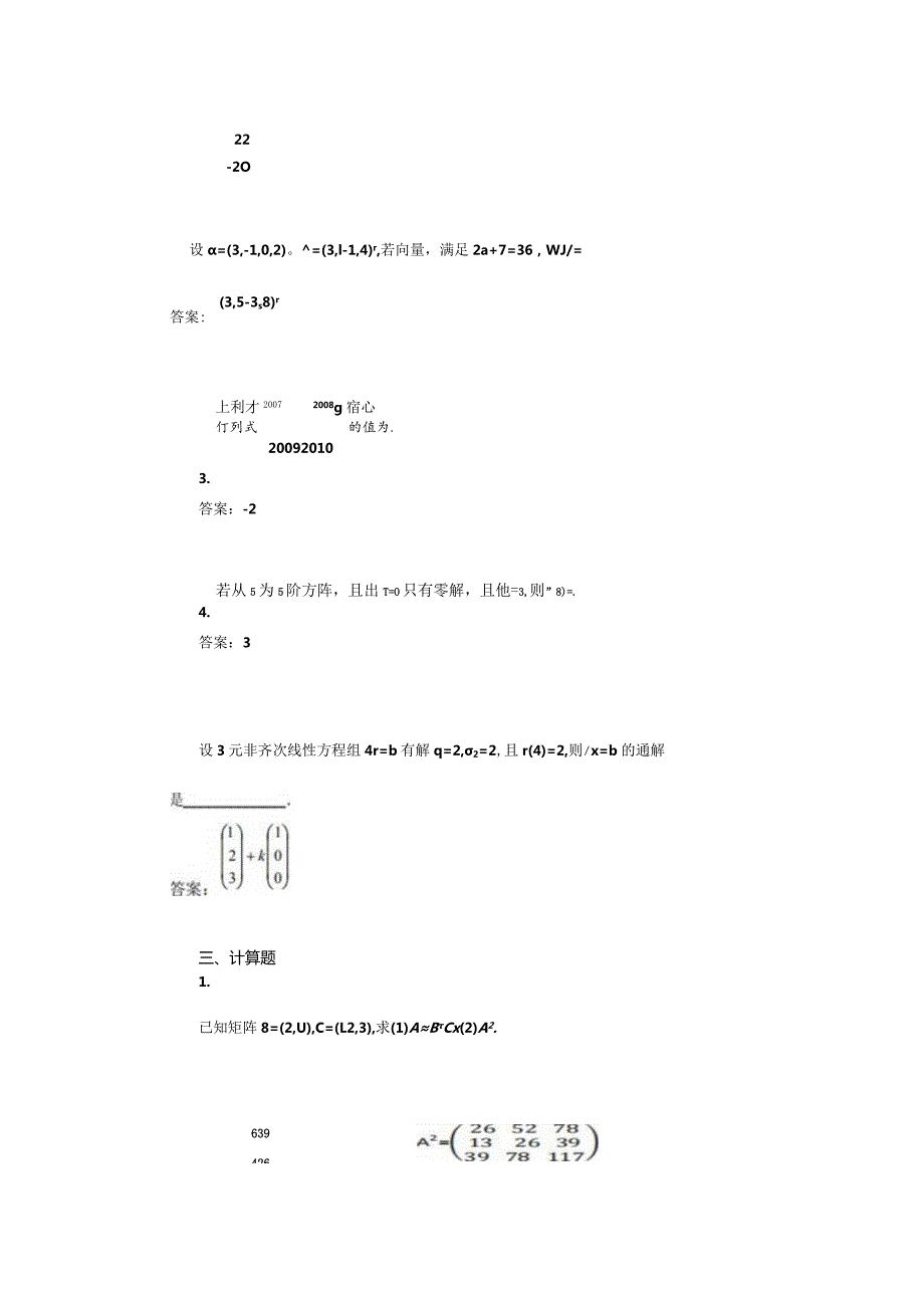 02198线性代数.docx_第2页