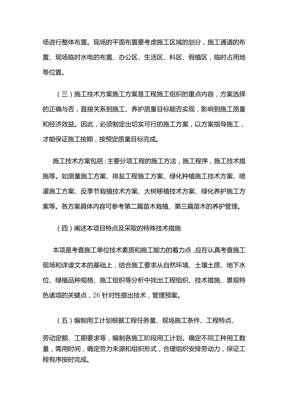 园林景观绿化工程编制施工组织设计全套.docx_第2页