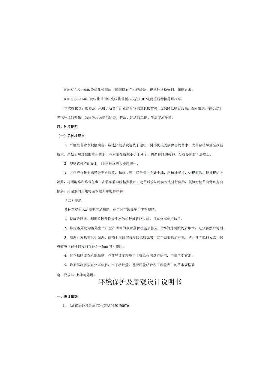 市新路（金山大道至兴业大道）改造工程-环境保护及景观设计说明书.docx_第1页