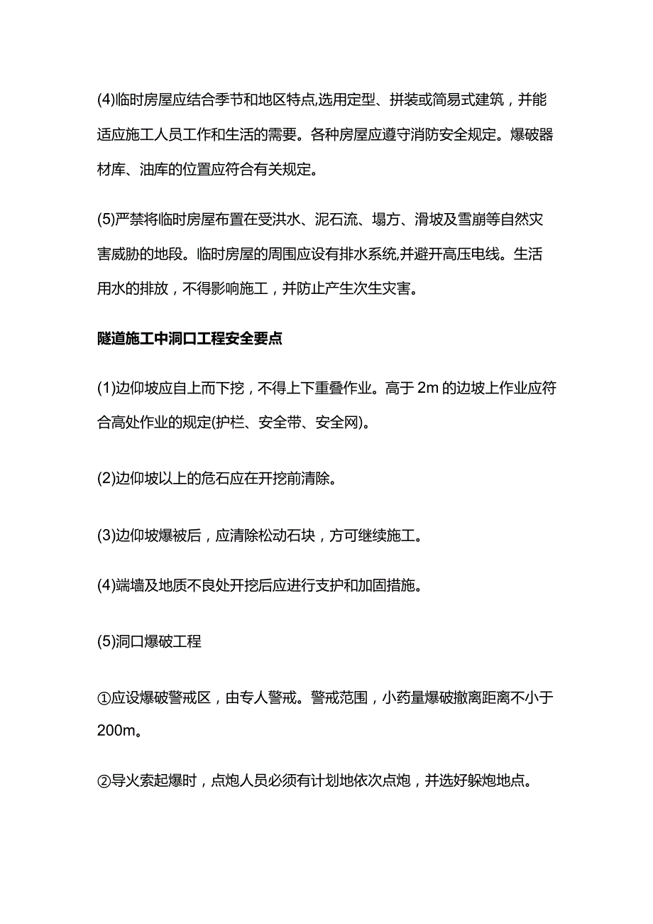 公路工程隧道施工安全全套.docx_第2页