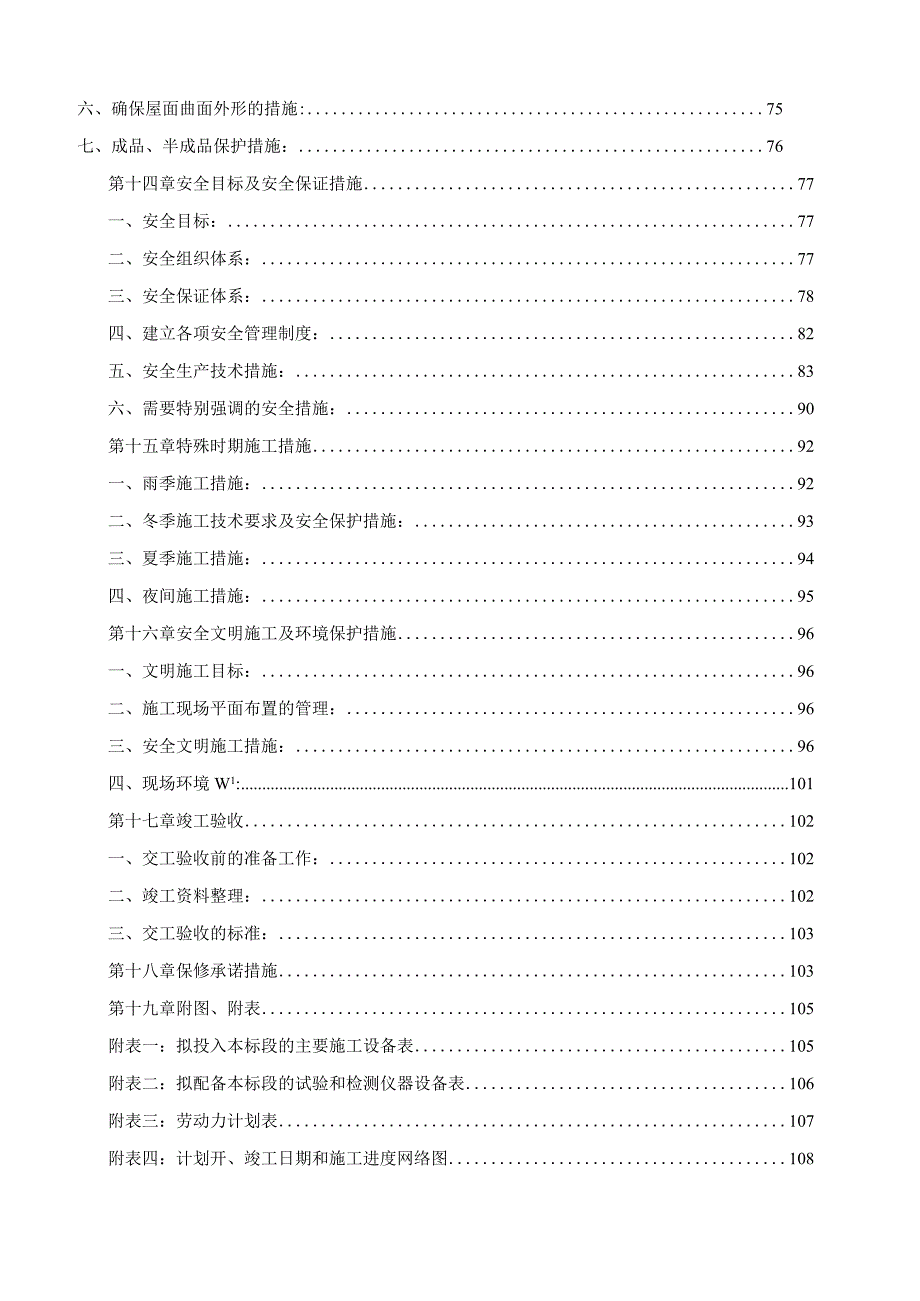 北京西客站南广场综合商业楼改建项目钛锌金属屋面安装工程工程技术标.docx_第3页