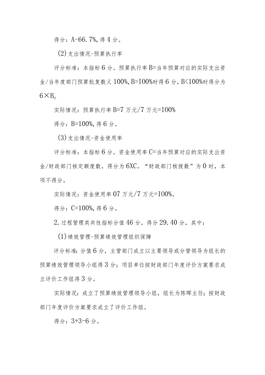 鼓委编办201832号中共鼓楼区委编办关于2017年临时人员工资项目支出绩效评价报告.docx_第3页