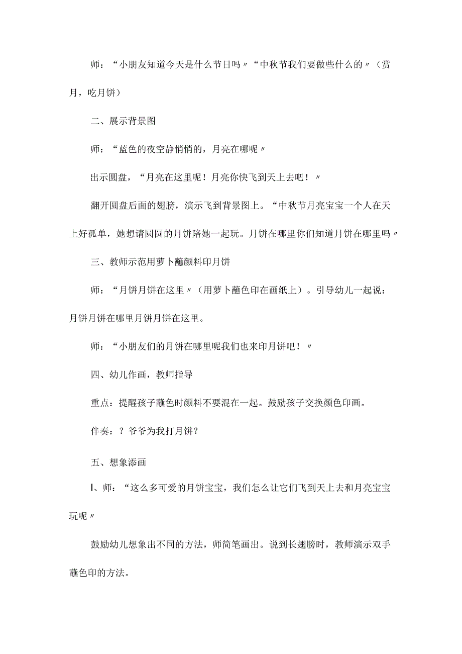 最新整理幼儿园中班美术教案《月儿圆圆月饼甜甜》.docx_第2页