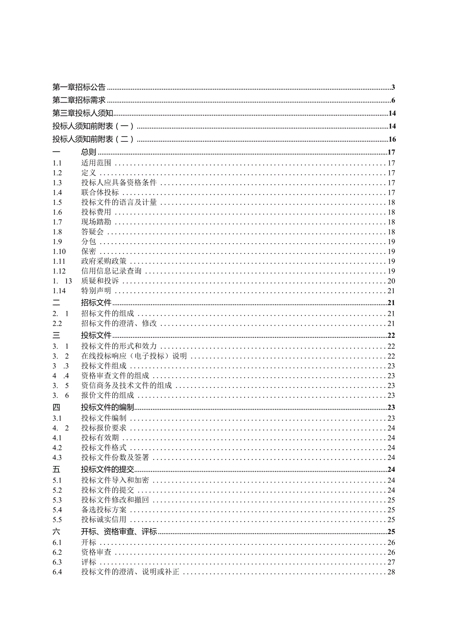 青少年宫迁建项目-窗帘采购项目招标文件.docx_第2页