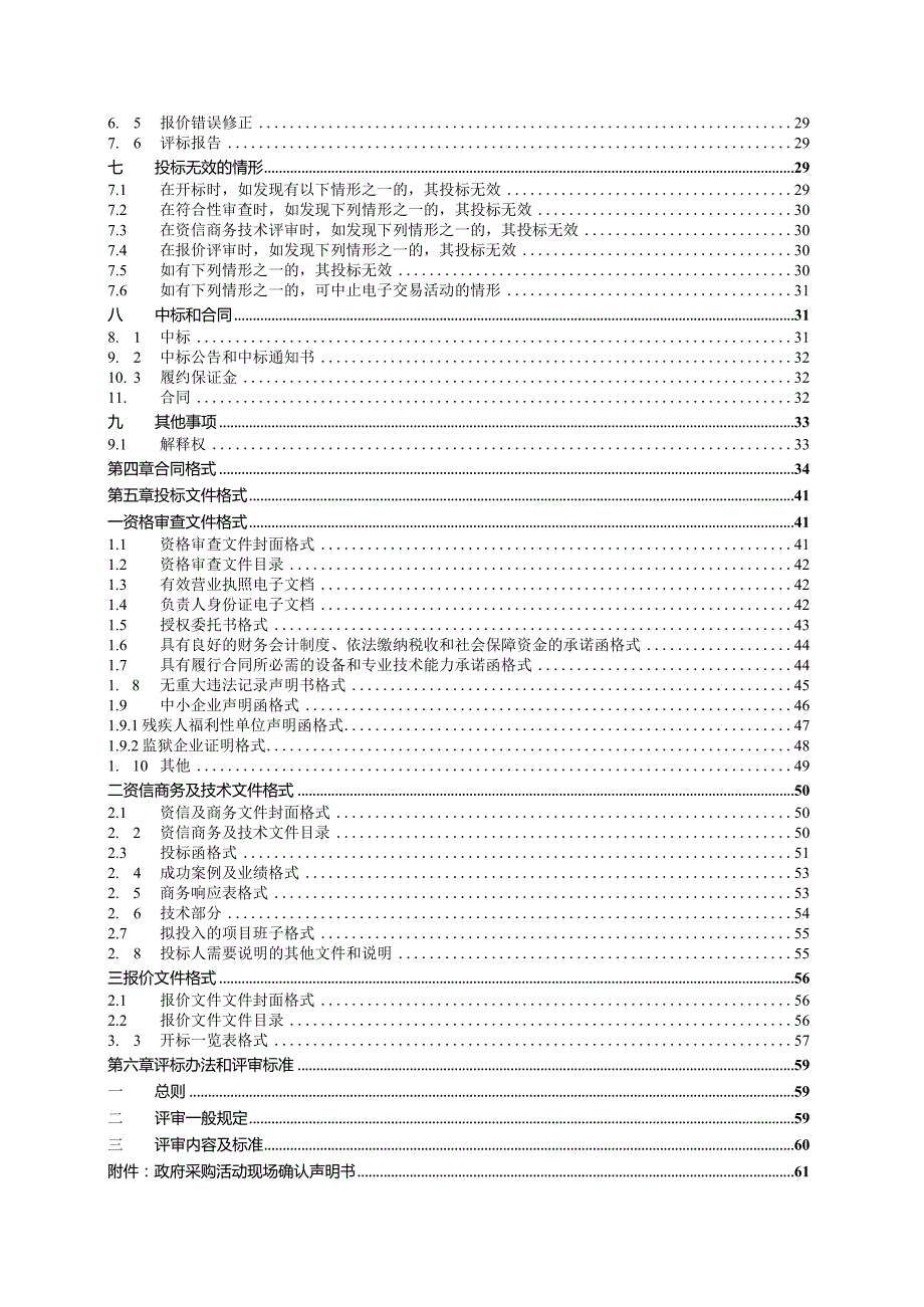 青少年宫迁建项目-窗帘采购项目招标文件.docx_第3页