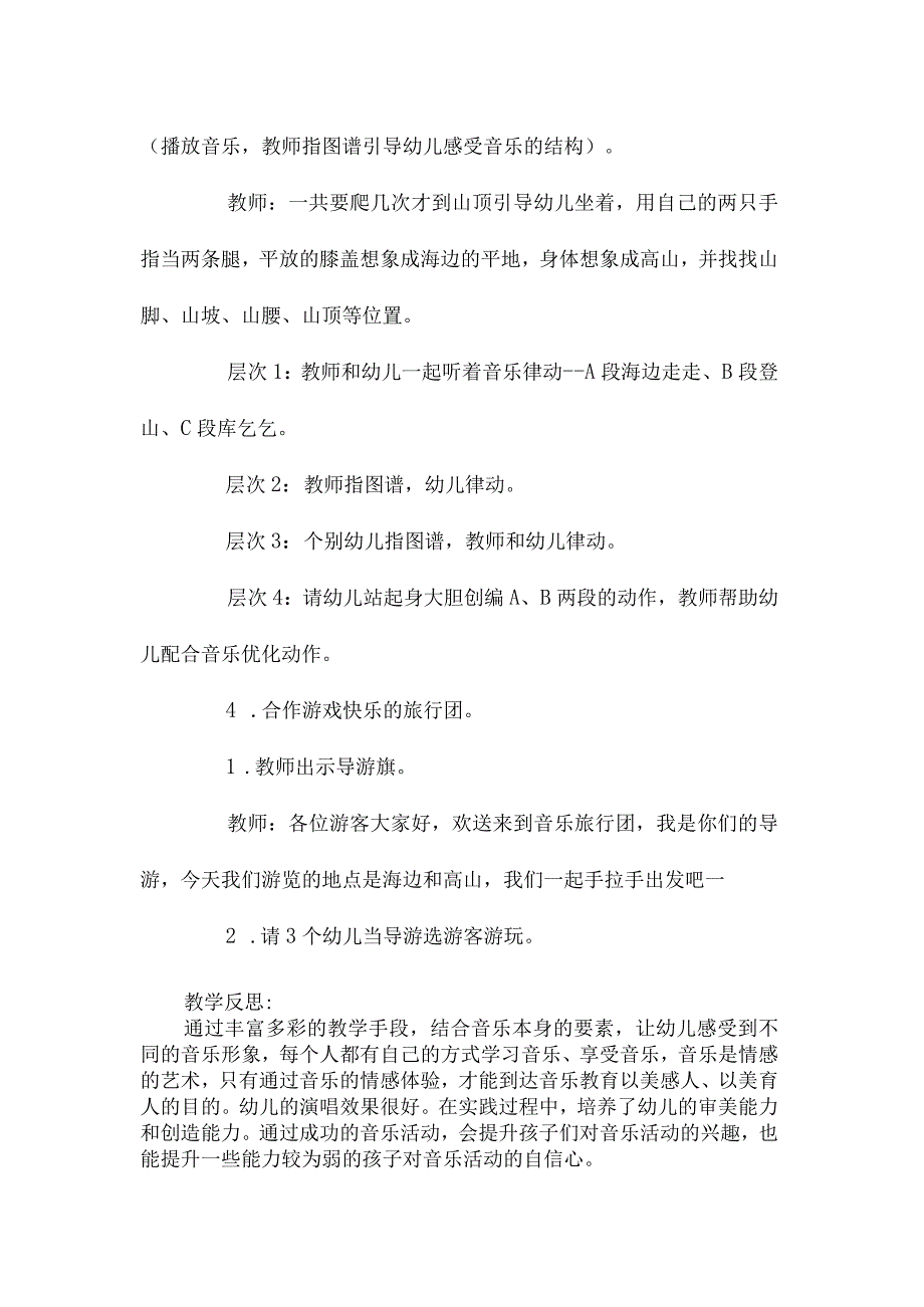 最新整理幼儿园中班上学期音乐教案《音乐旅行团》含反思.docx_第3页