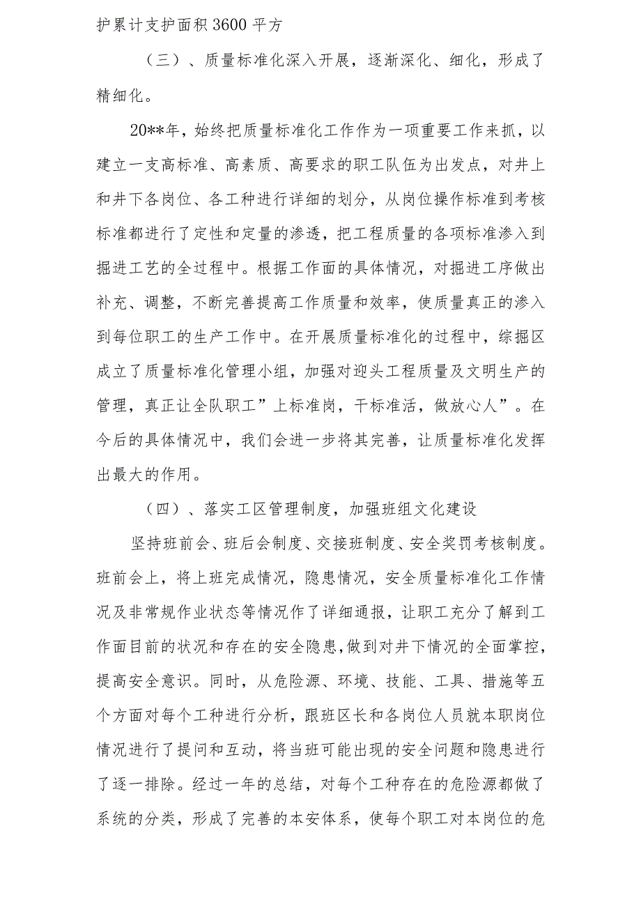 煤矿综掘区工作总结.docx_第3页