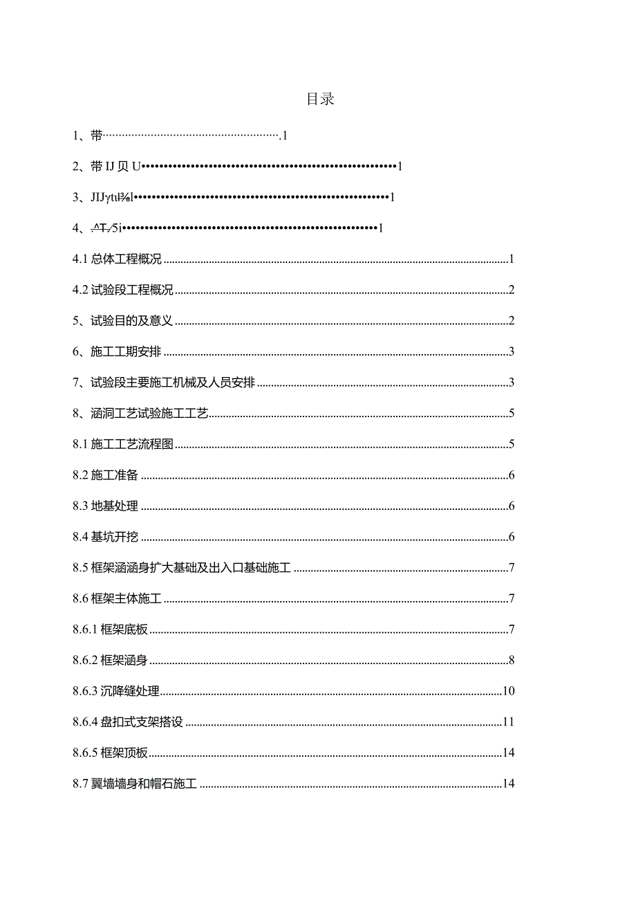 涵洞筑工艺试验方案.docx_第1页