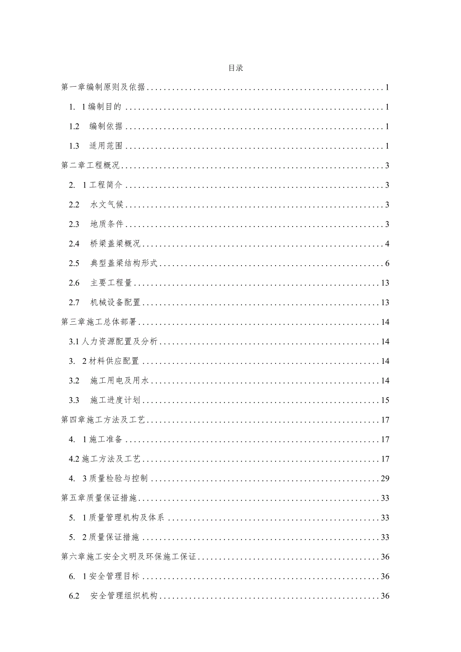 某高速盖梁专项施工方案.docx_第2页