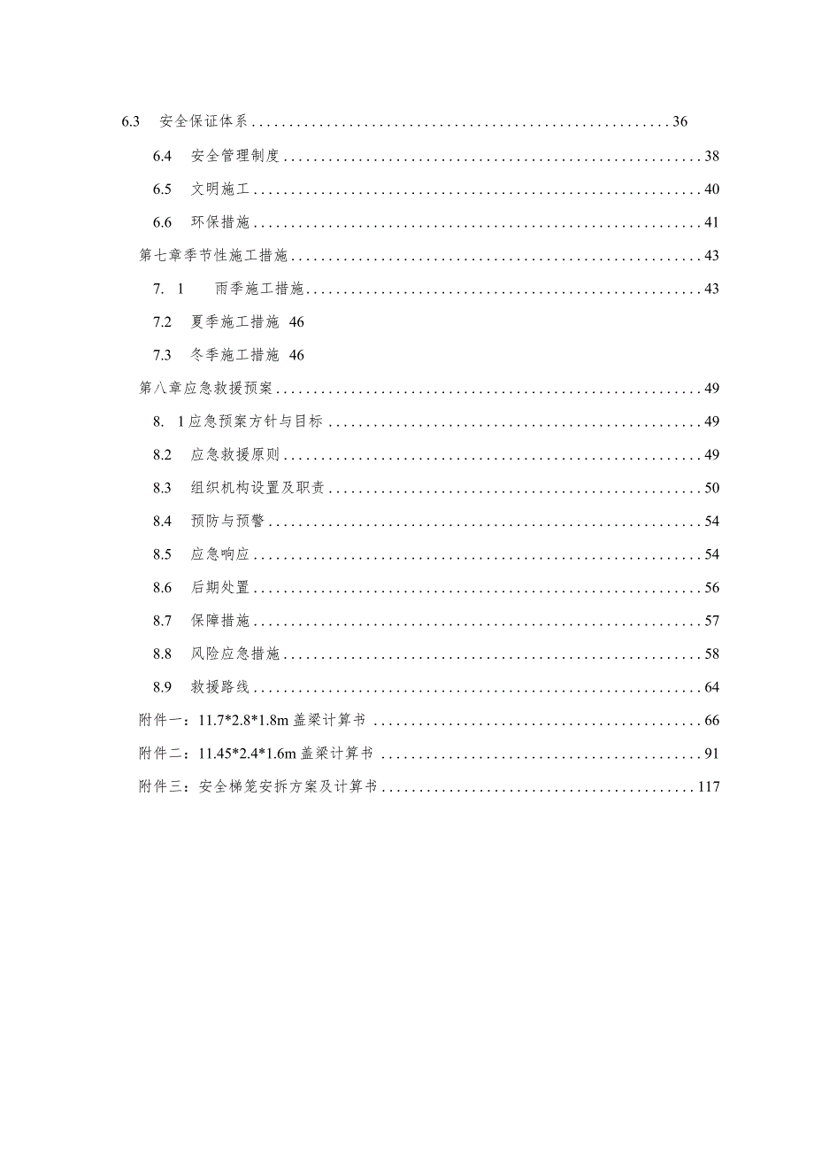 某高速盖梁专项施工方案.docx_第3页