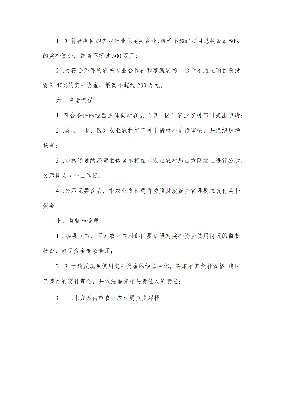 2023年农业产业化头雁引航雏鹰振飞项目奖补实施方案.docx_第2页