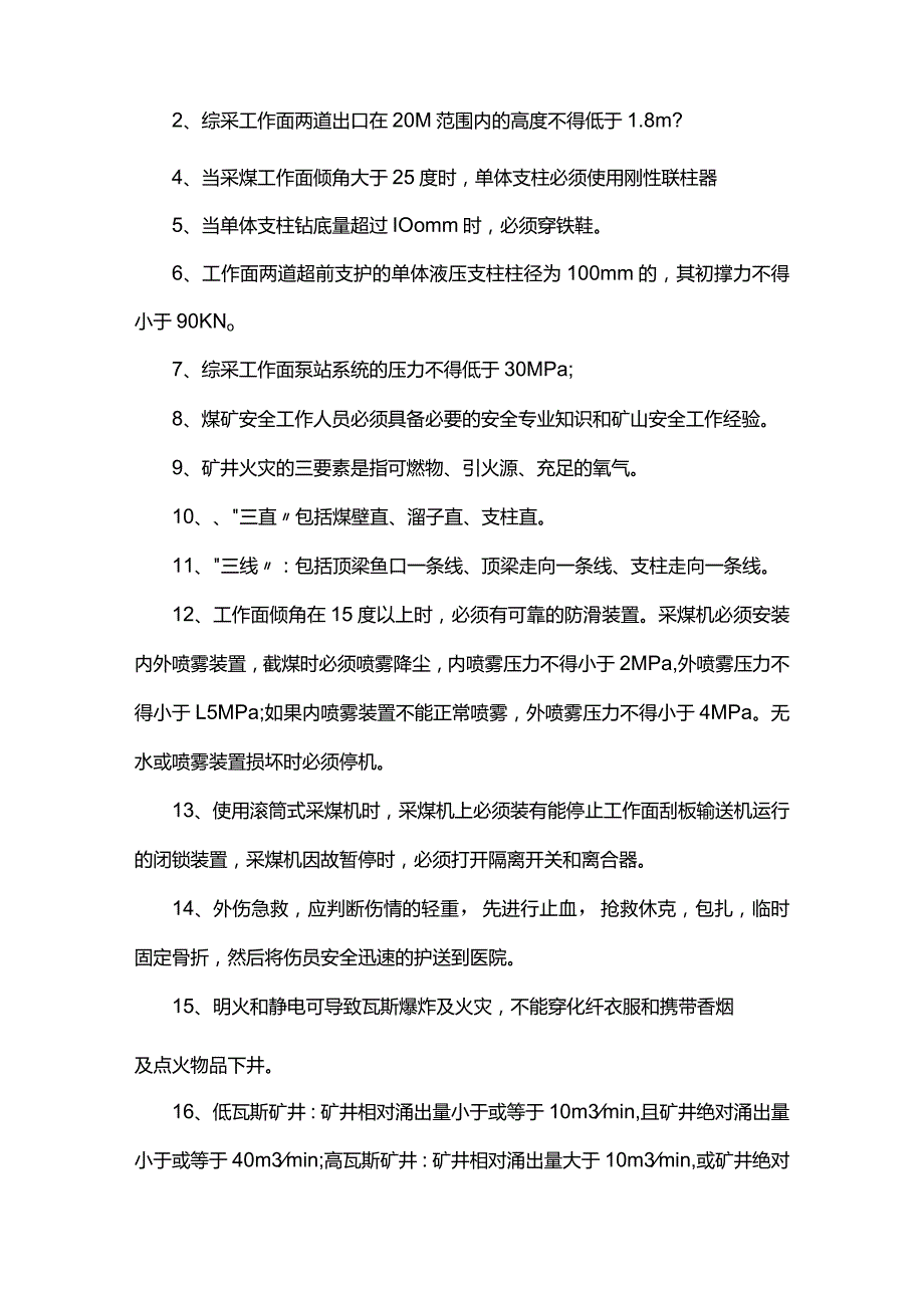 技能培训资料：煤矿安全考试题及答案.docx_第3页