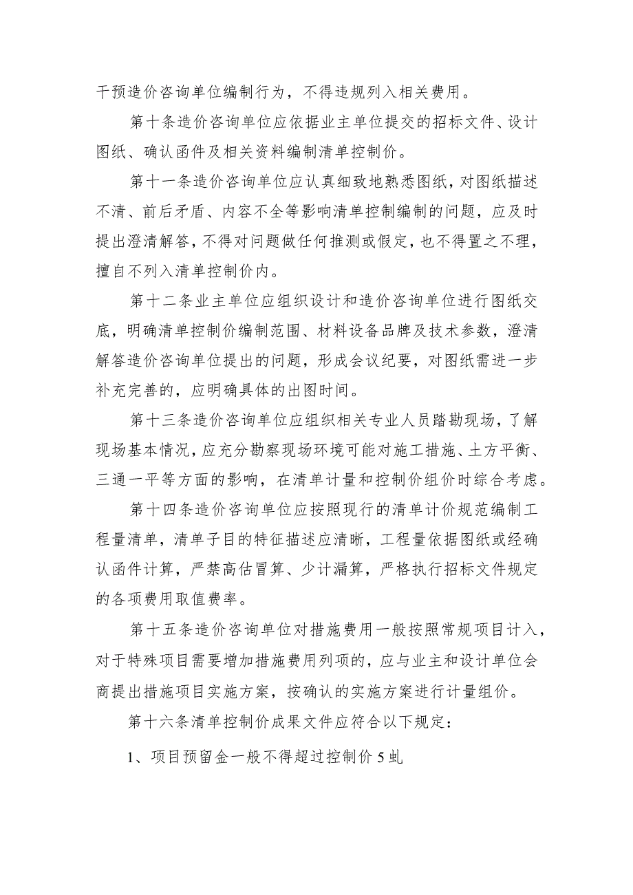 安徽合肥公共资源交易中心造价咨询工作管理暂行规定.docx_第3页