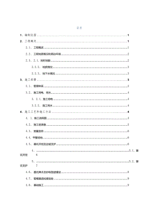 圆管倒虹吸施工方案-修改后.docx