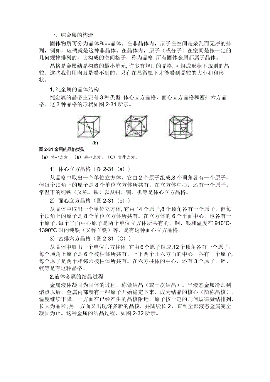 金属材料及热处理常识.docx_第1页