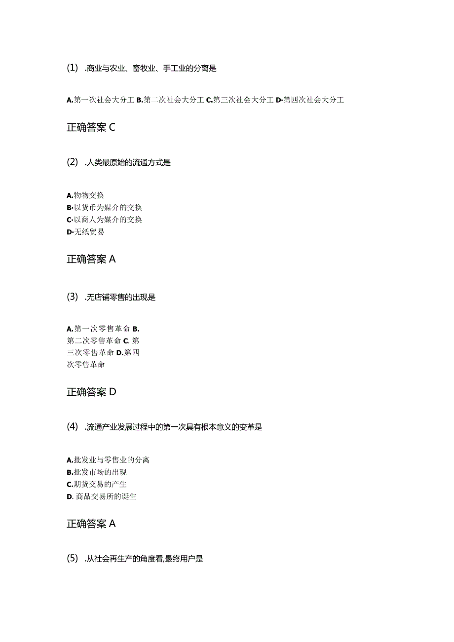 20-10商品流通概论成人自考练习题含答案.docx_第1页