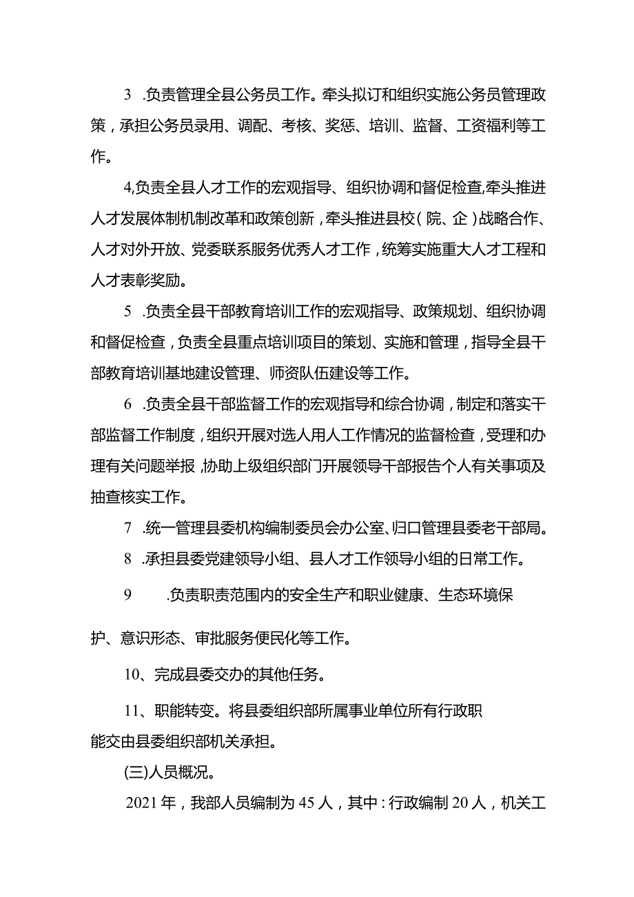 2021年县级部门整体支出绩效评价报告.docx_第2页