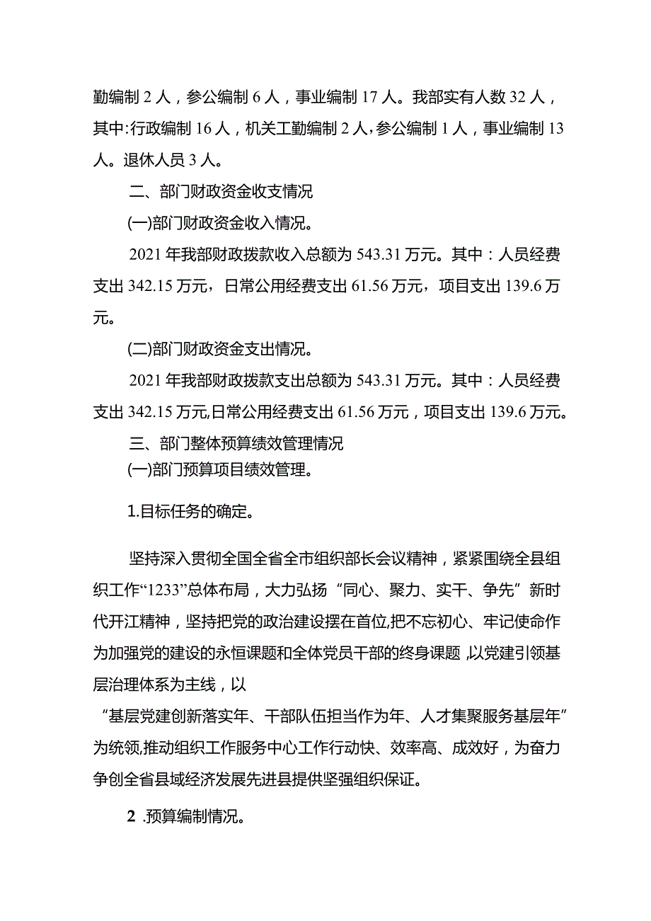 2021年县级部门整体支出绩效评价报告.docx_第3页