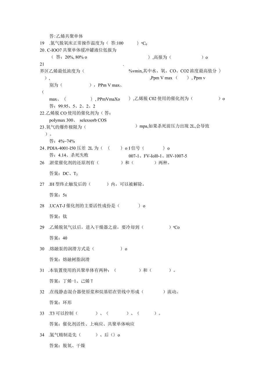 聚乙烯考试题库.docx_第3页