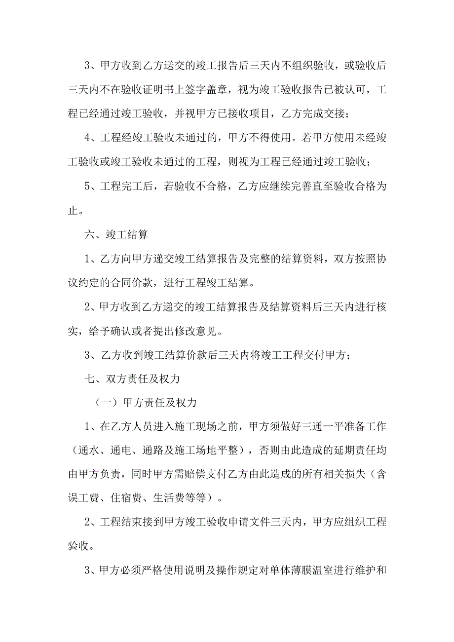 温室大棚建造合同.docx_第3页