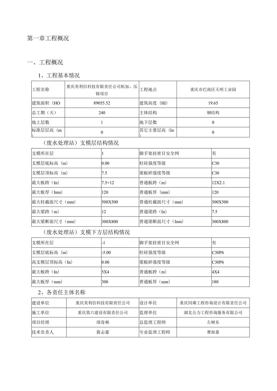 废水及冷却循环水站房模板方案.docx_第3页