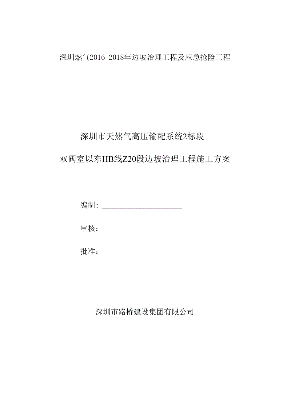 2标段施工方案扉页.docx_第1页